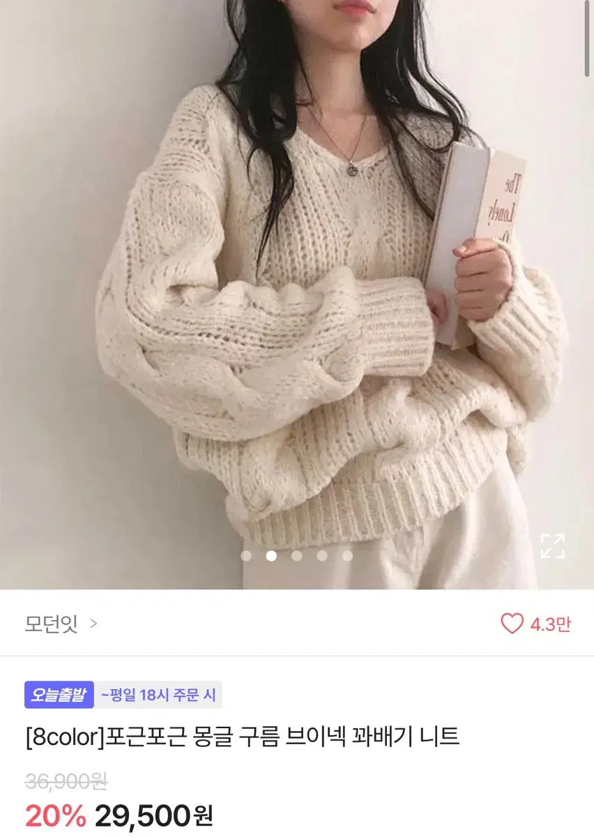 에이블리 몽글 구름 브이넥 루즈핏 꽈배기 니트